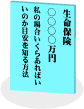 生命保険の保障額がわかる小冊子