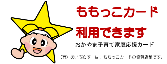 ももっこカード