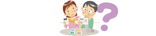 保険の疑問、悩み、相談