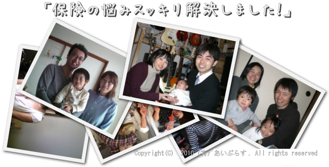 たくさんの生命保険のご相談を頂いています 生命保険の相談 写真