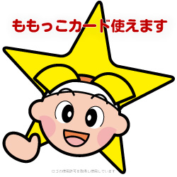 岡山県ももっこカード協賛店です
